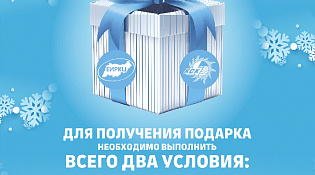 ПАО "КСК" и АО "ЕИРКЦ" дарят подарки!